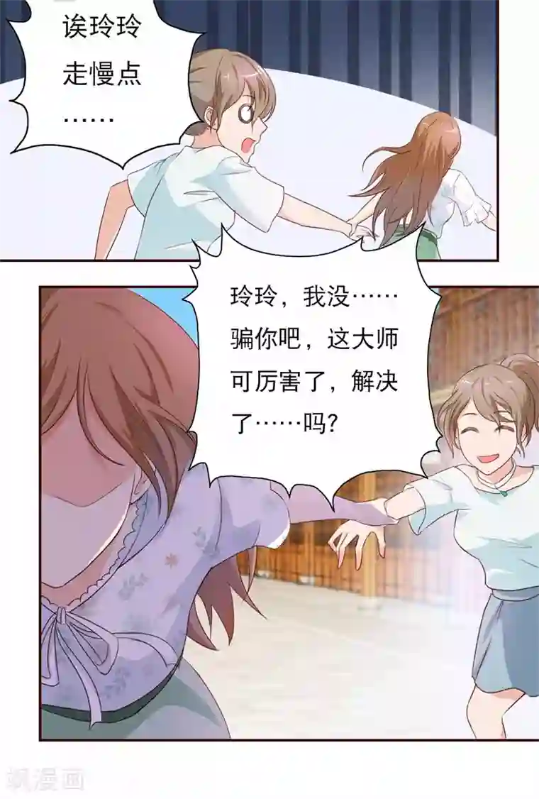 怦然心动的秘密第47话 如鬼魅般的男子3