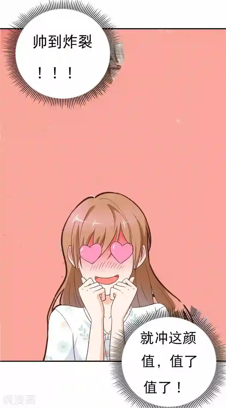 怦然心动的秘密第47话 如鬼魅般的男子3