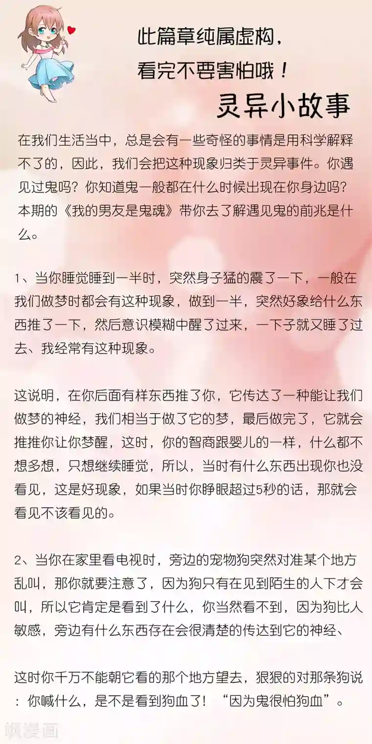 怦然心动的秘密第47话 如鬼魅般的男子3