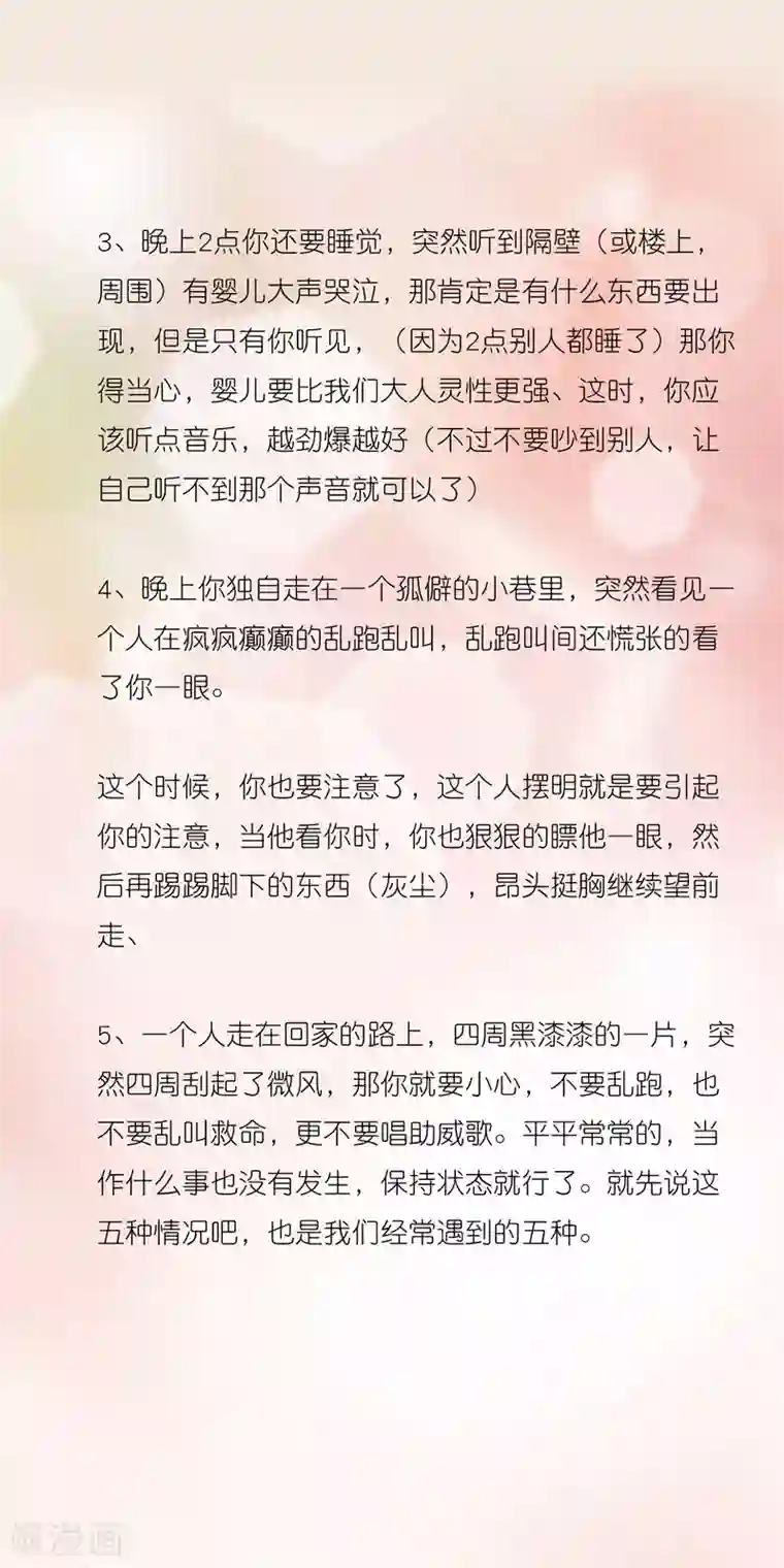 怦然心动的秘密第47话 如鬼魅般的男子3