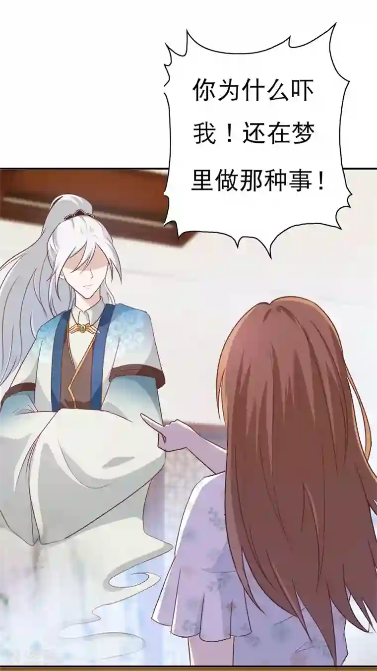 怦然心动的秘密第47话 如鬼魅般的男子3