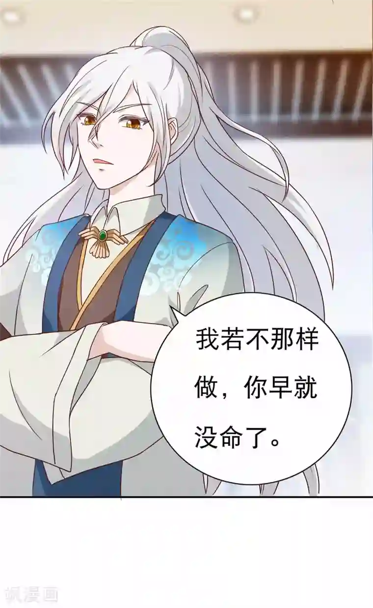 怦然心动的秘密第47话 如鬼魅般的男子3