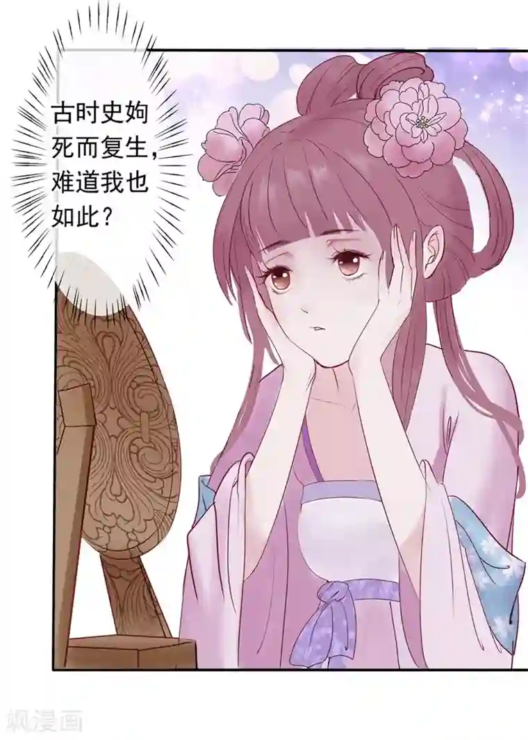 怦然心动的秘密第48话 重生轮回之命运1