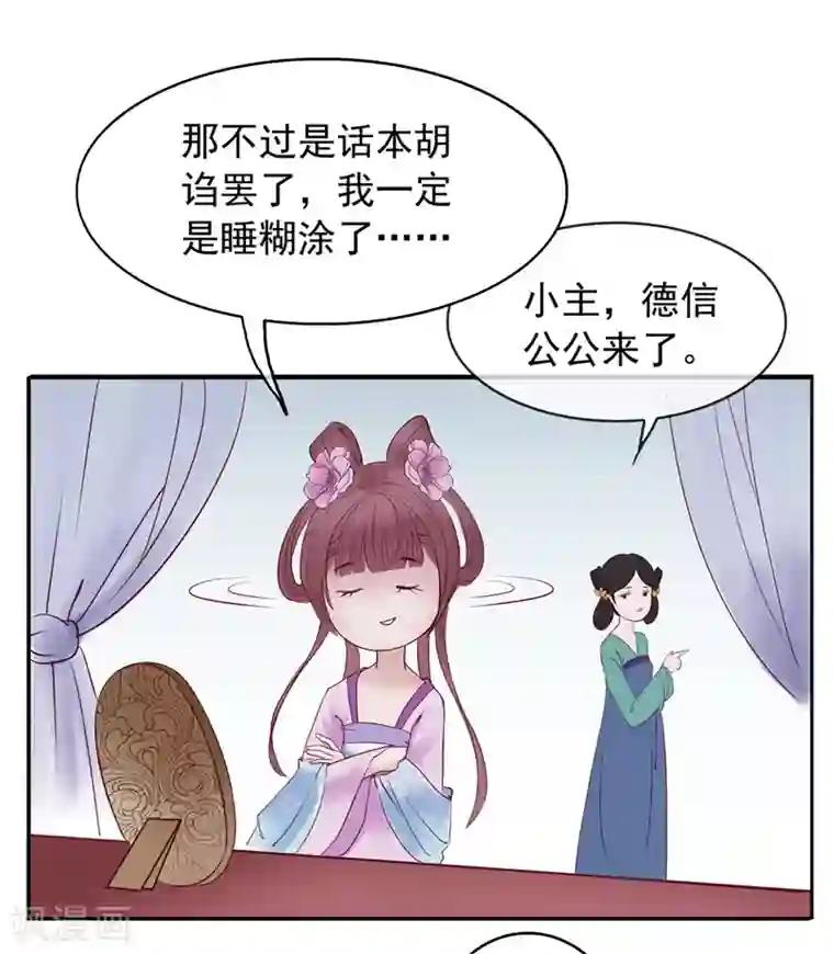 怦然心动的秘密第48话 重生轮回之命运1