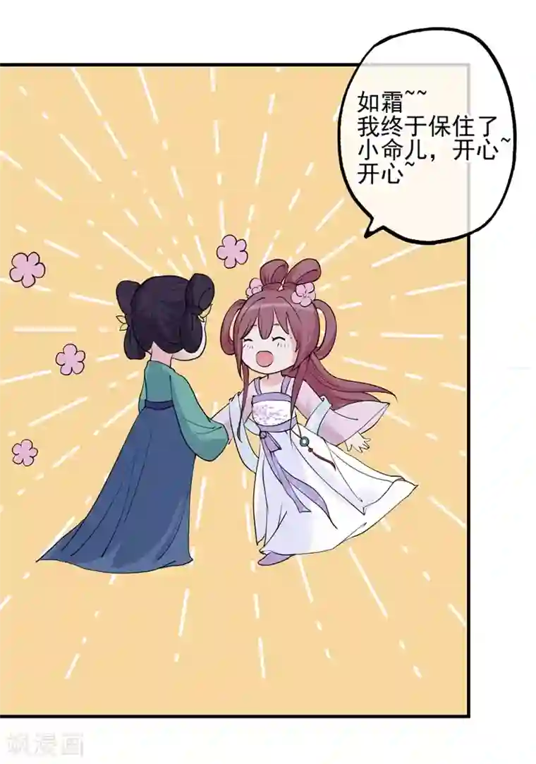 怦然心动的秘密第49话 重生轮回之命运2