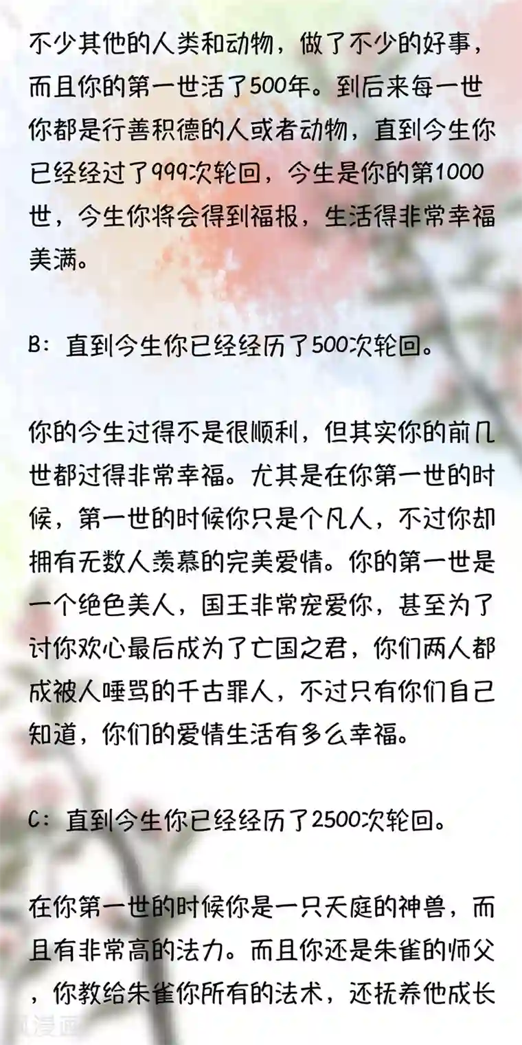 怦然心动的秘密第49话 重生轮回之命运2