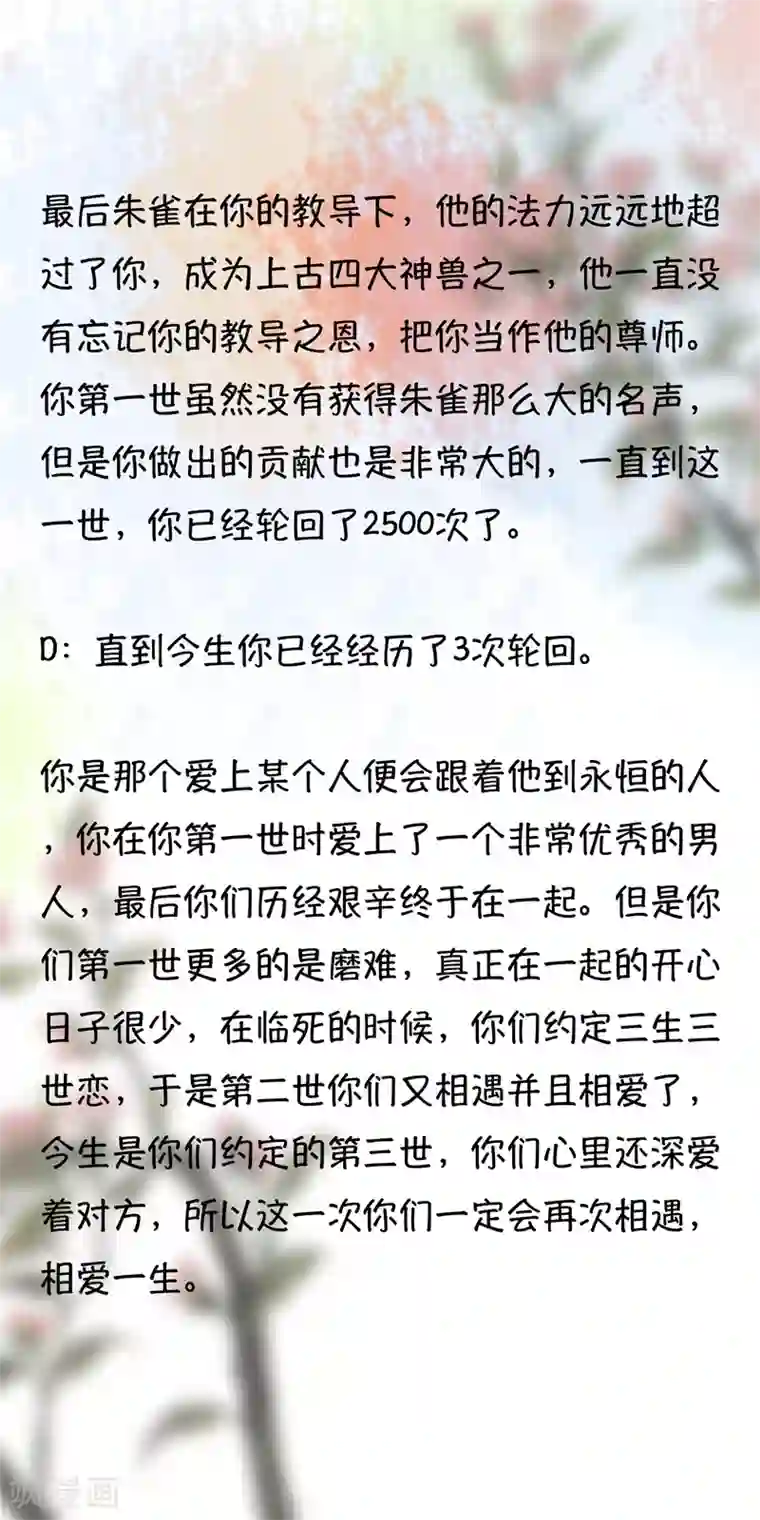 怦然心动的秘密第49话 重生轮回之命运2