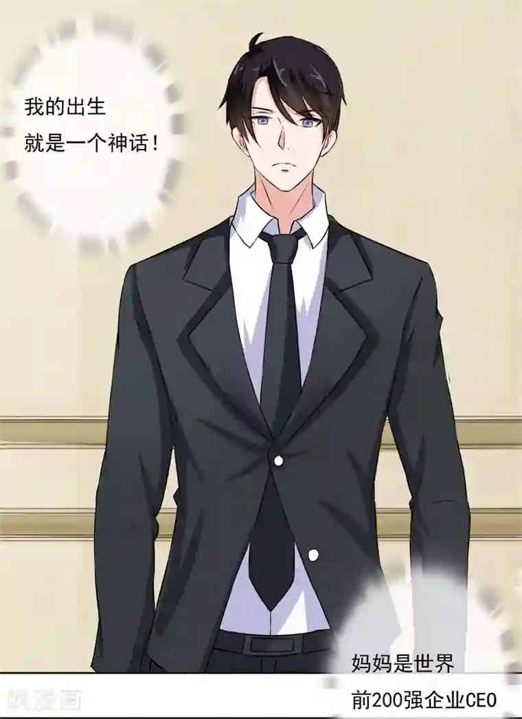 怦然心动的秘密第50话 腹黑总裁小野狗1