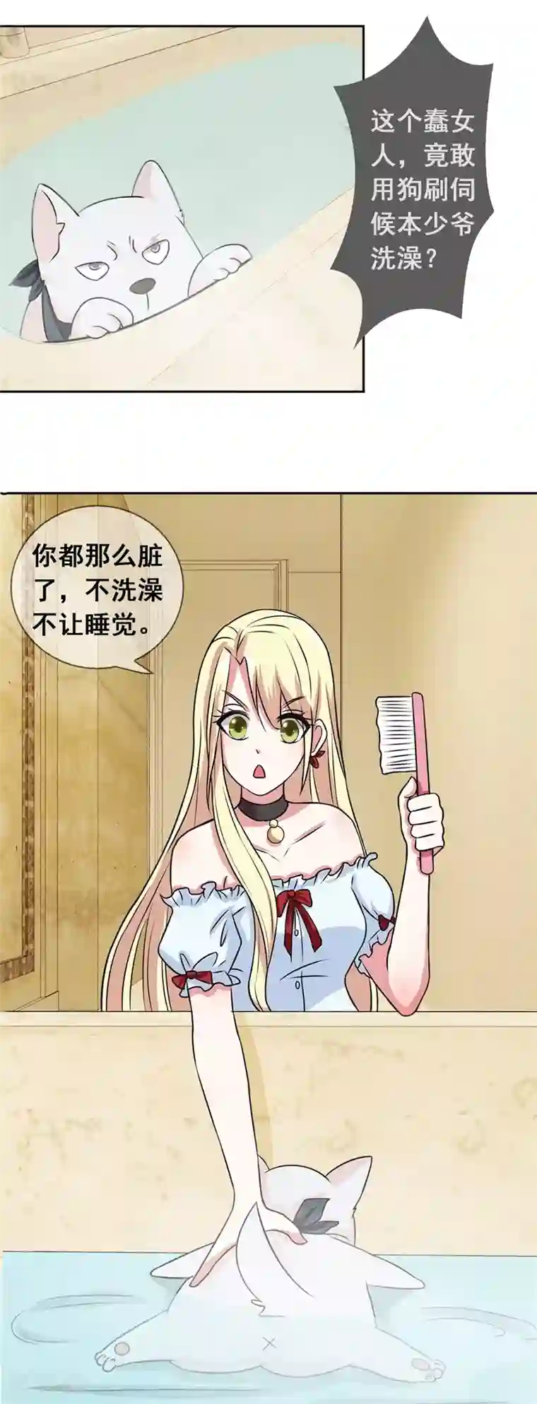 怦然心动的秘密第50话 腹黑总裁小野狗1