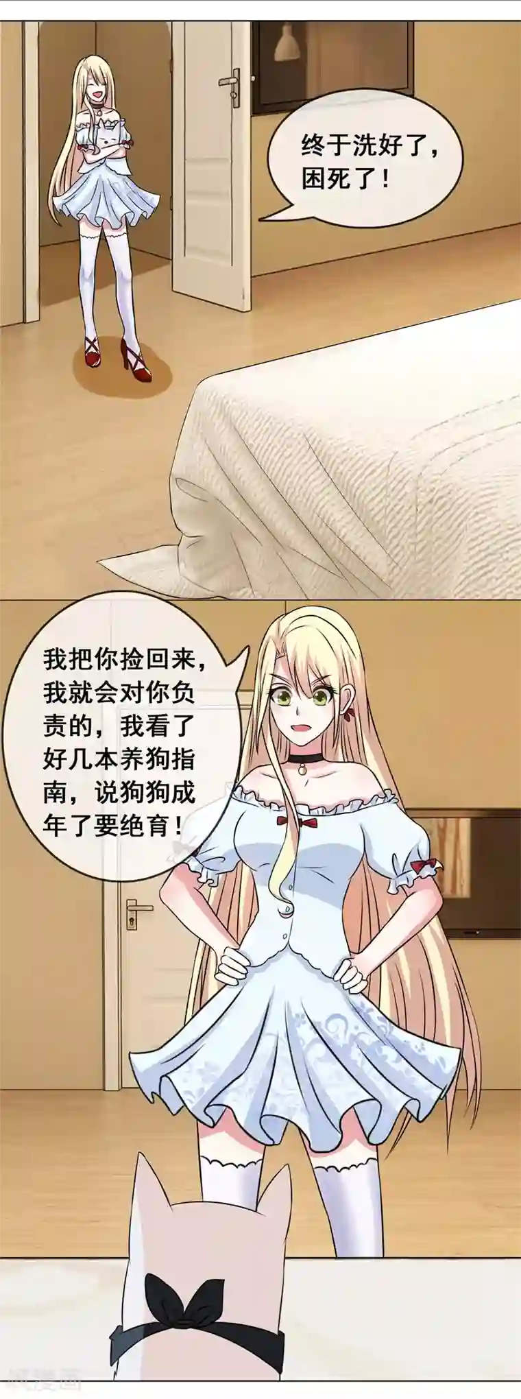 怦然心动的秘密第50话 腹黑总裁小野狗1