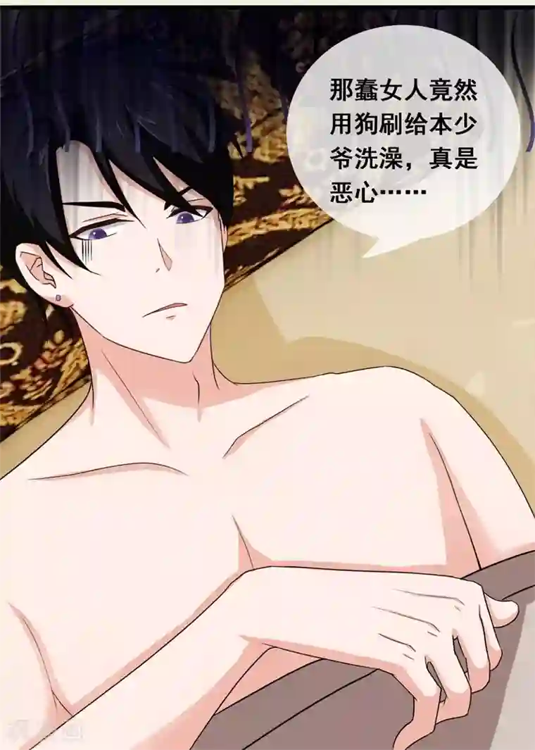 怦然心动的秘密第50话 腹黑总裁小野狗1