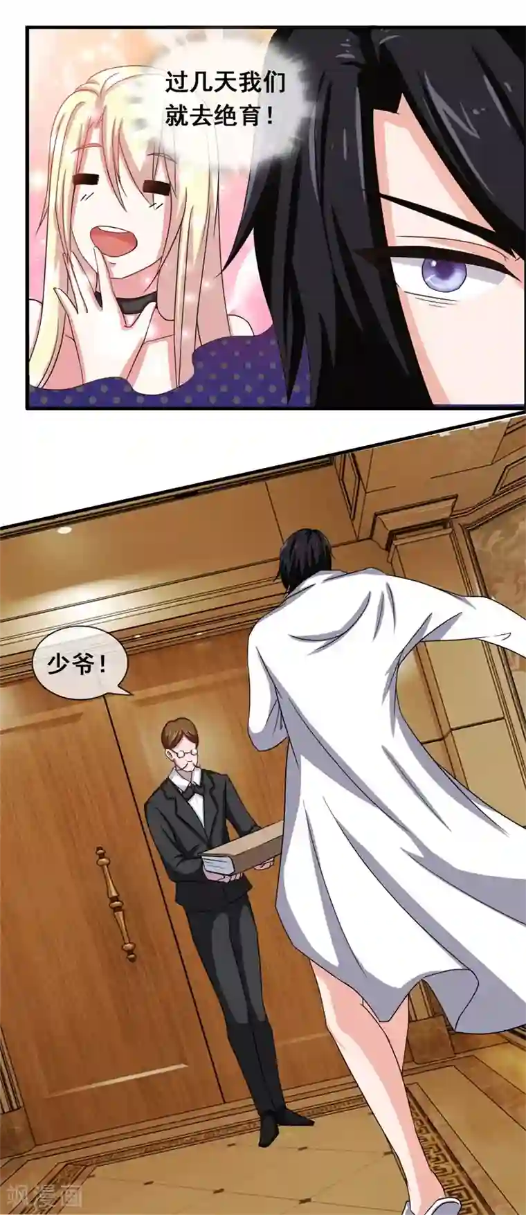 怦然心动的秘密第50话 腹黑总裁小野狗1