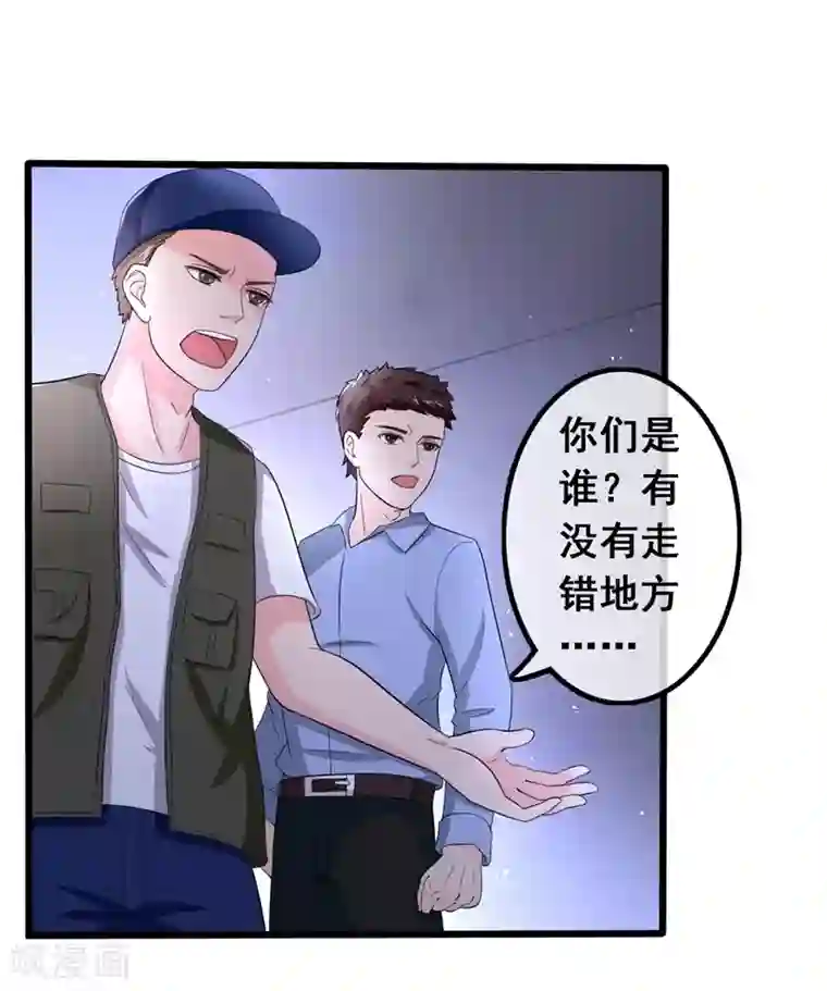 怦然心动的秘密第50话 腹黑总裁小野狗1