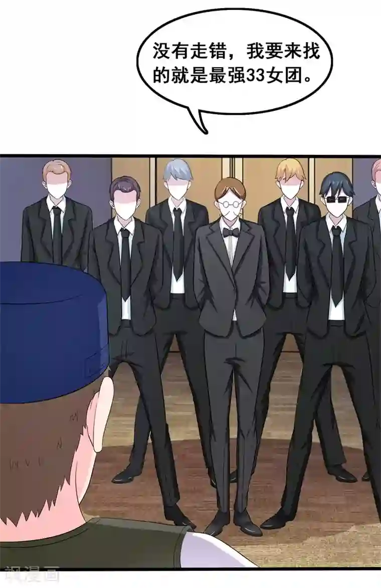 怦然心动的秘密第50话 腹黑总裁小野狗1