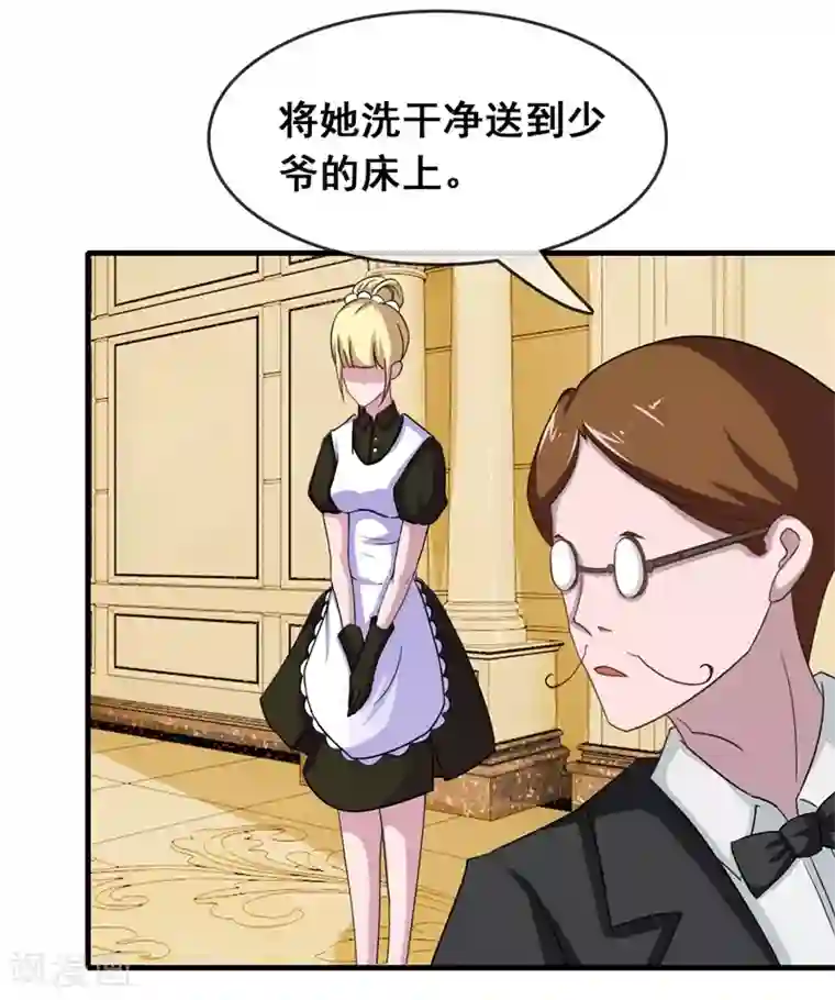 怦然心动的秘密第50话 腹黑总裁小野狗1