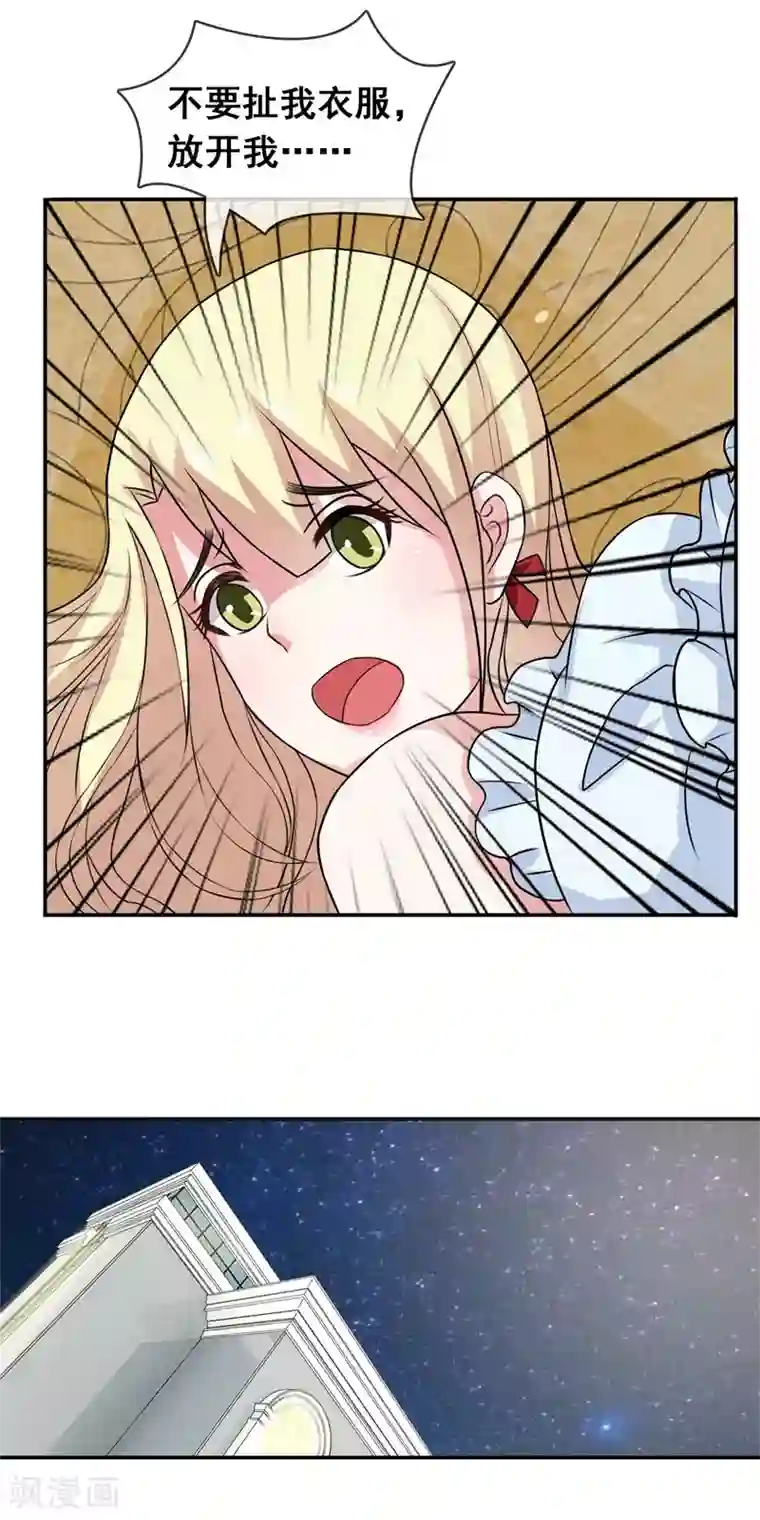 怦然心动的秘密第50话 腹黑总裁小野狗1