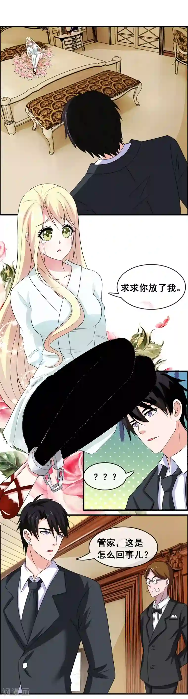 怦然心动的秘密第50话 腹黑总裁小野狗1