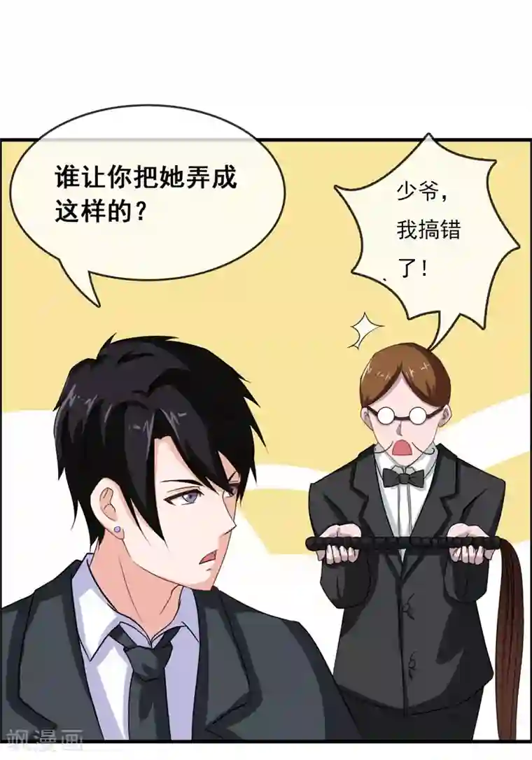 怦然心动的秘密第50话 腹黑总裁小野狗1