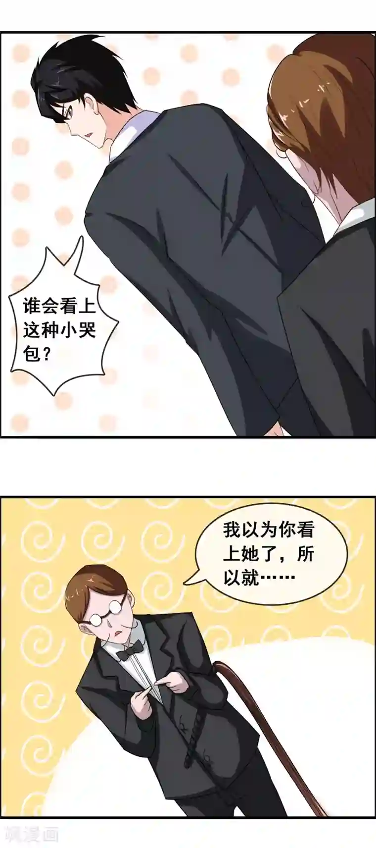 怦然心动的秘密第50话 腹黑总裁小野狗1