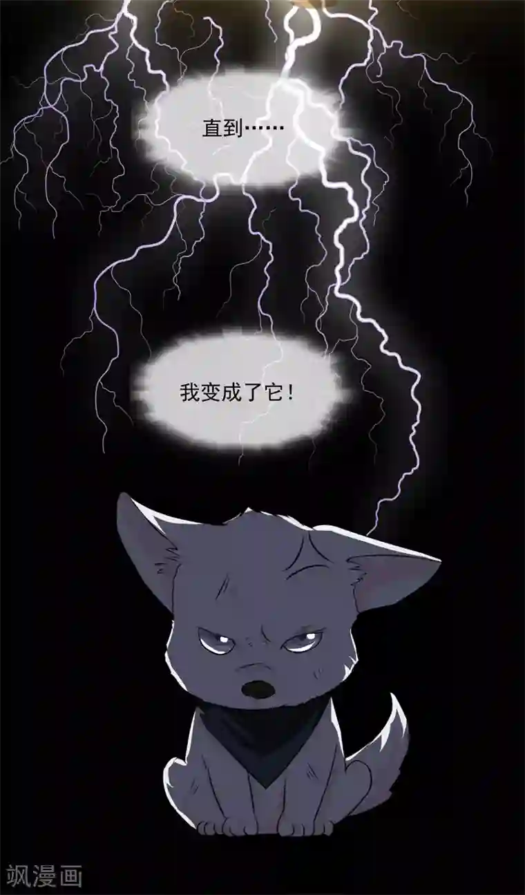 怦然心动的秘密第50话 腹黑总裁小野狗1