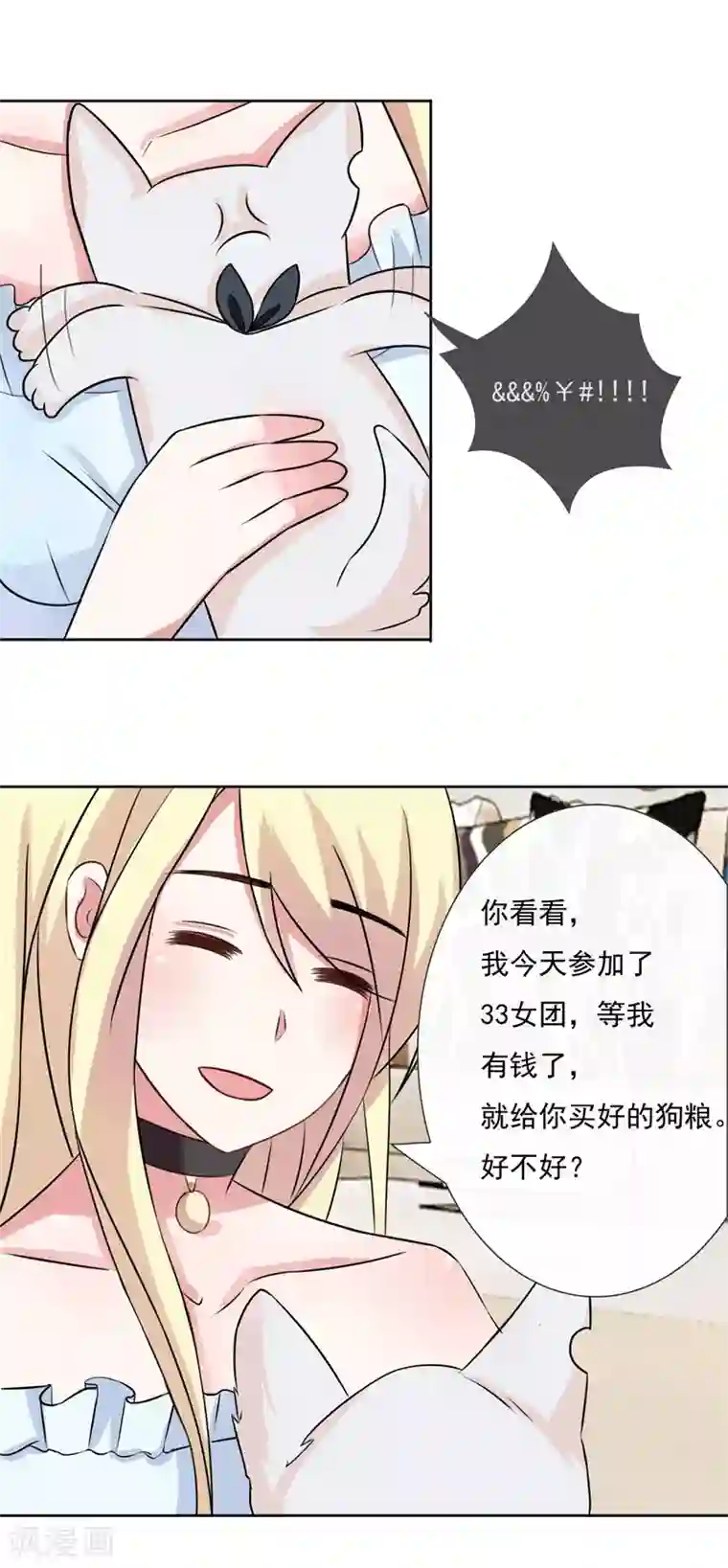 怦然心动的秘密第50话 腹黑总裁小野狗1