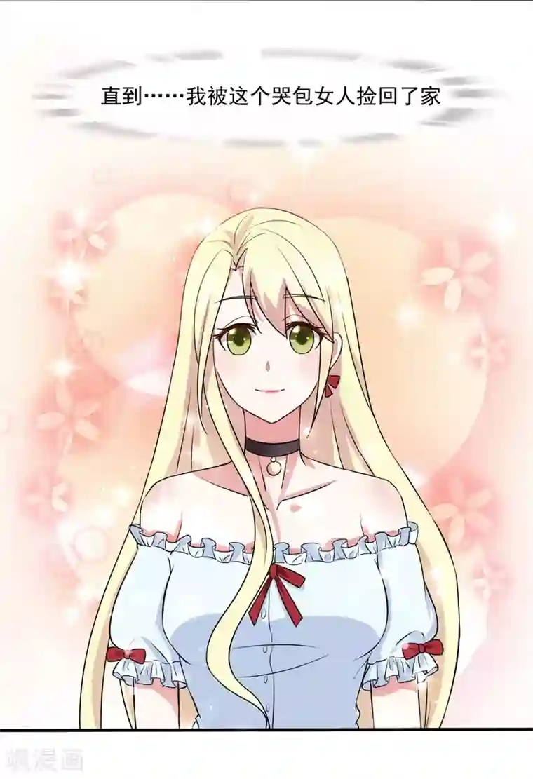 怦然心动的秘密第50话 腹黑总裁小野狗1