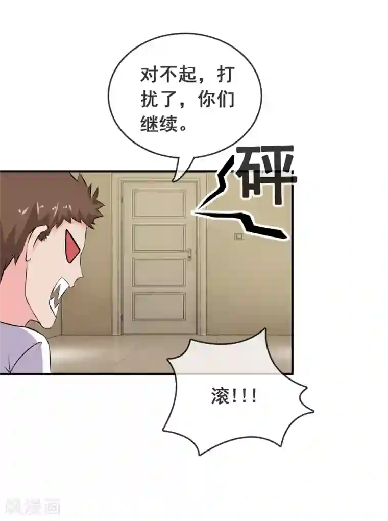 怦然心动的秘密第51话 腹黑总裁小野狗2