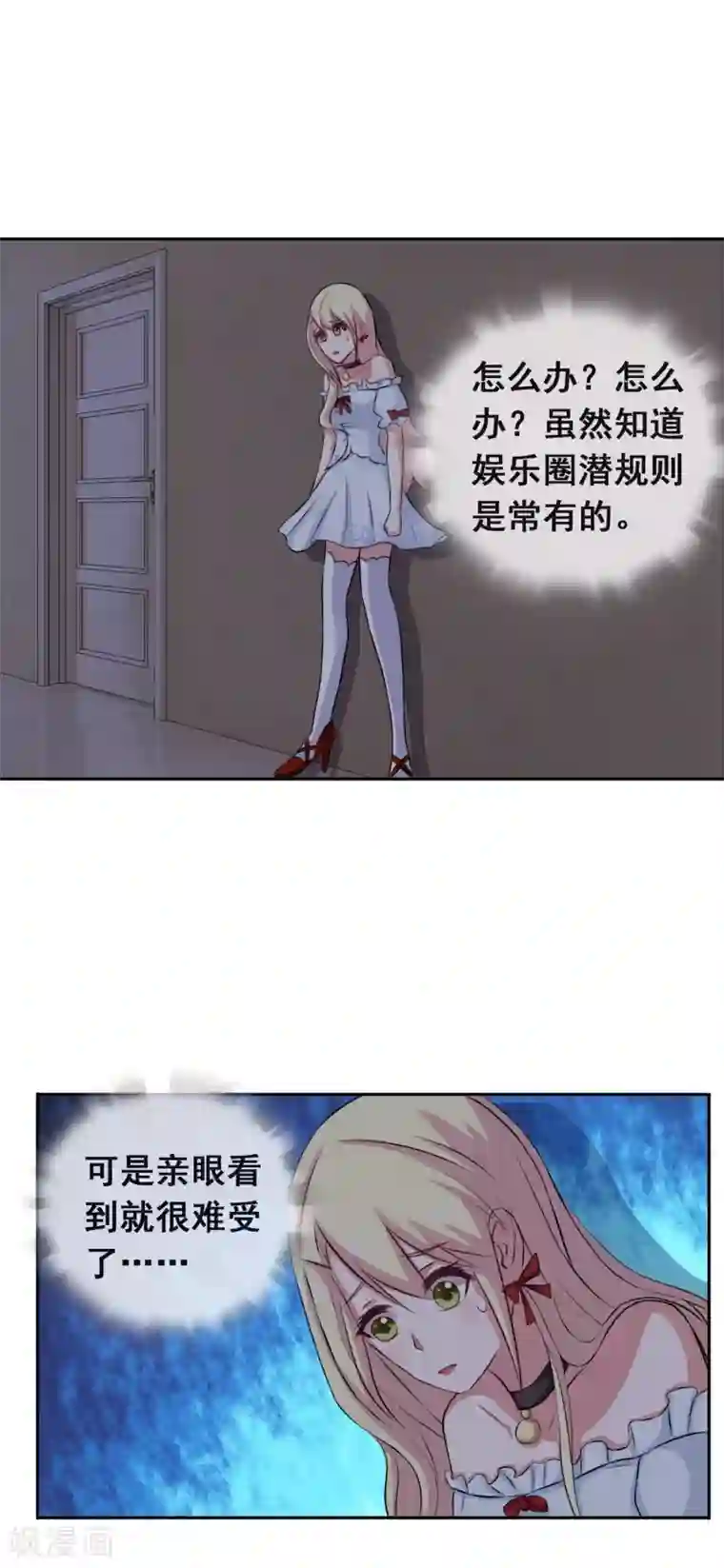 怦然心动的秘密第51话 腹黑总裁小野狗2