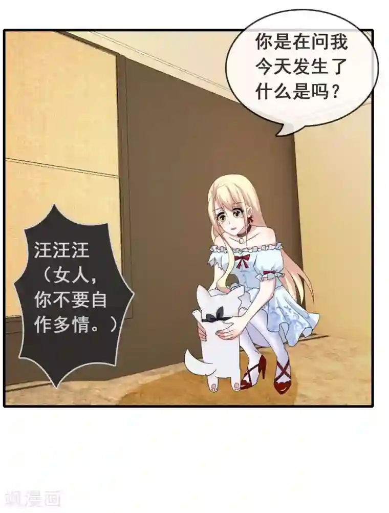 女主戴跳蚤蛋出门的视频第51话 腹黑总裁小野狗2