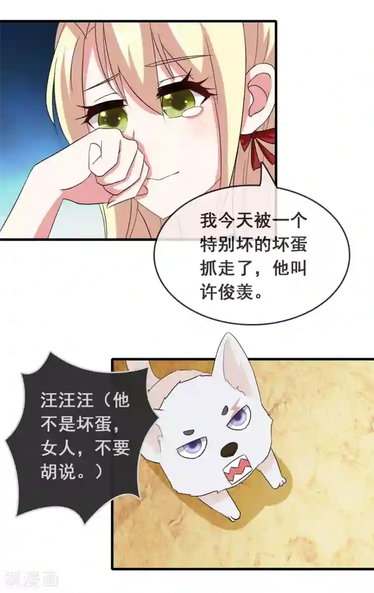 女主戴跳蚤蛋出门的视频第51话 腹黑总裁小野狗2