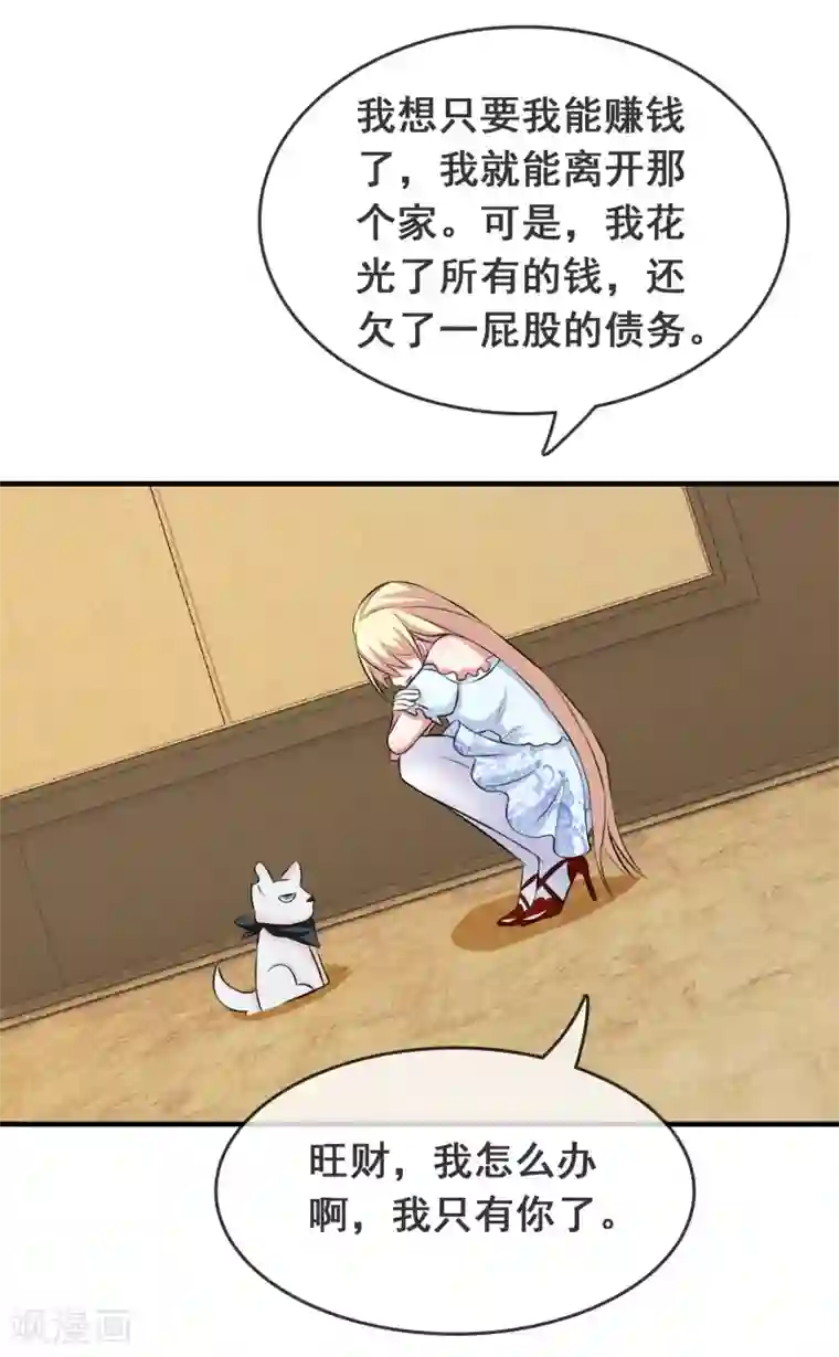 女主戴跳蚤蛋出门的视频第51话 腹黑总裁小野狗2