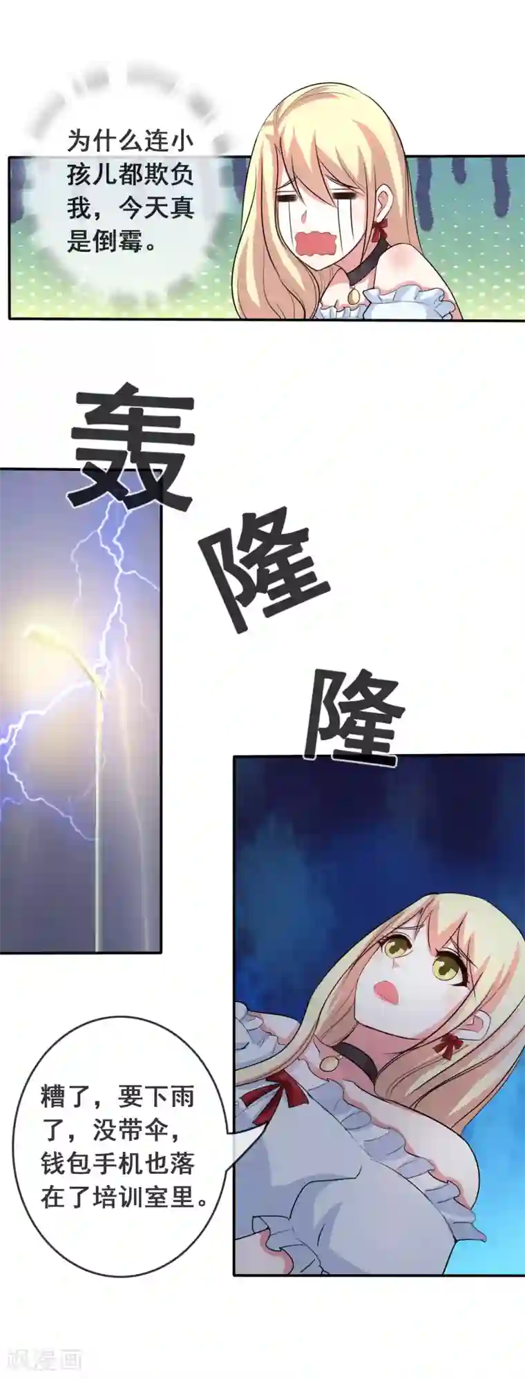 怦然心动的秘密第51话 腹黑总裁小野狗2