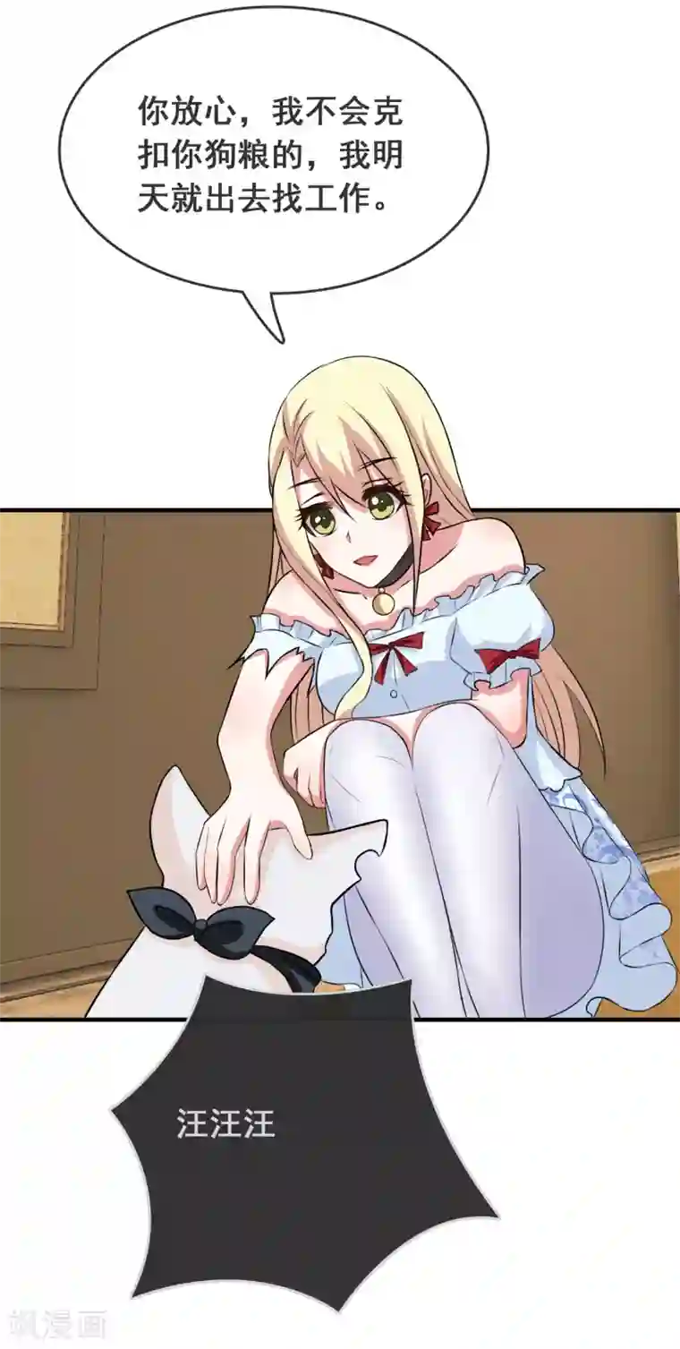 怦然心动的秘密第51话 腹黑总裁小野狗2