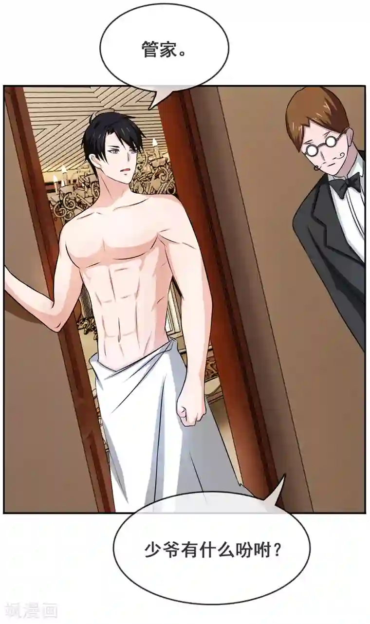 怦然心动的秘密第51话 腹黑总裁小野狗2