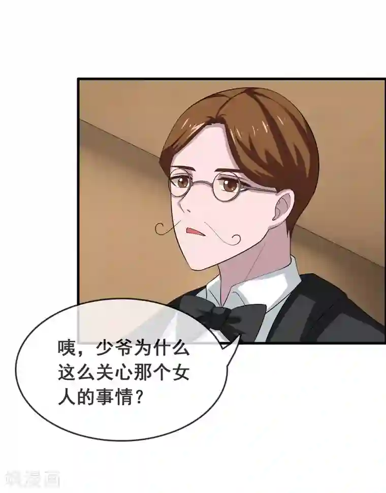 怦然心动的秘密第51话 腹黑总裁小野狗2