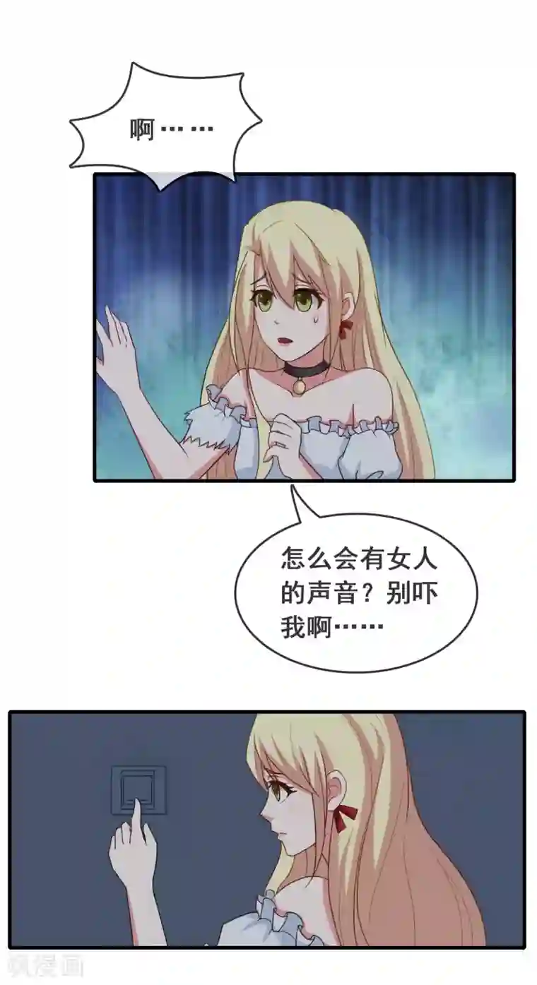 怦然心动的秘密第51话 腹黑总裁小野狗2