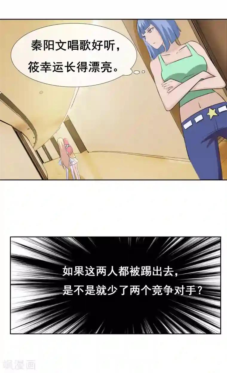 怦然心动的秘密第52话 腹黑总裁小野狗3