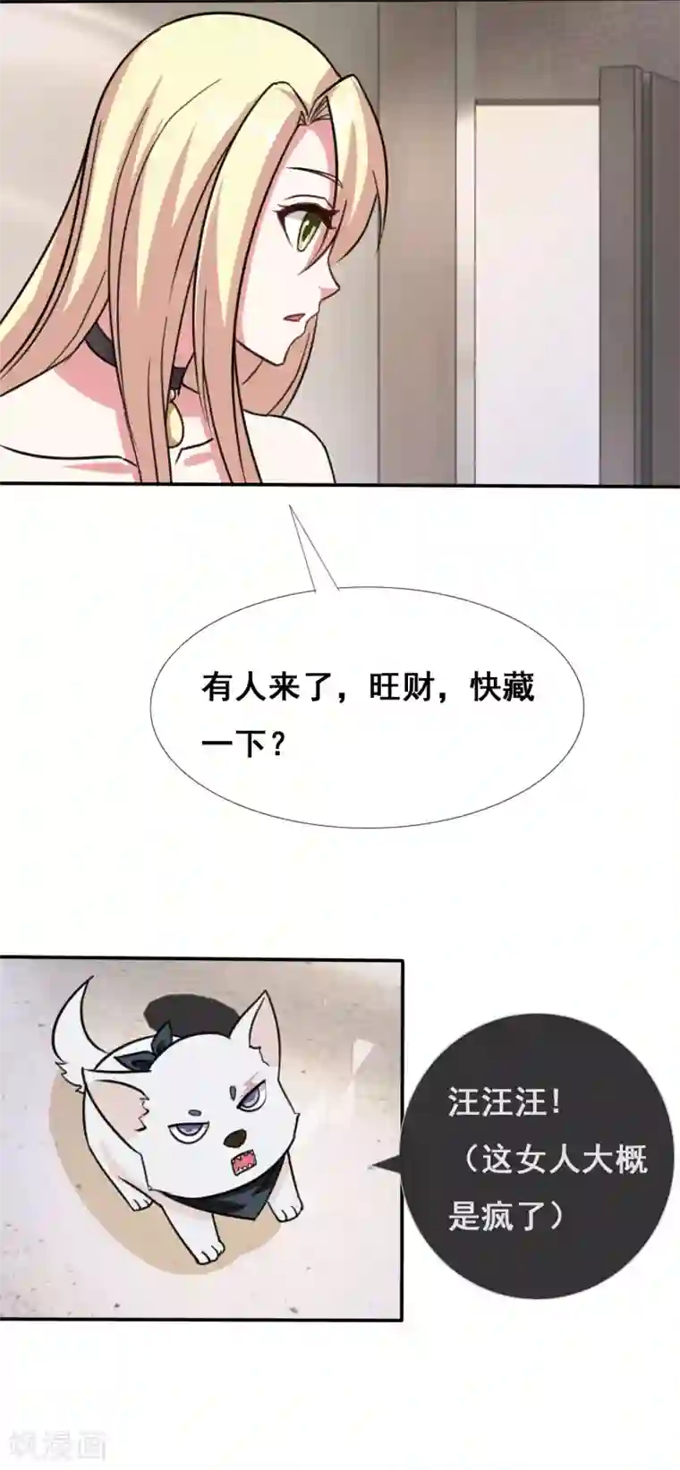 怦然心动的秘密第52话 腹黑总裁小野狗3