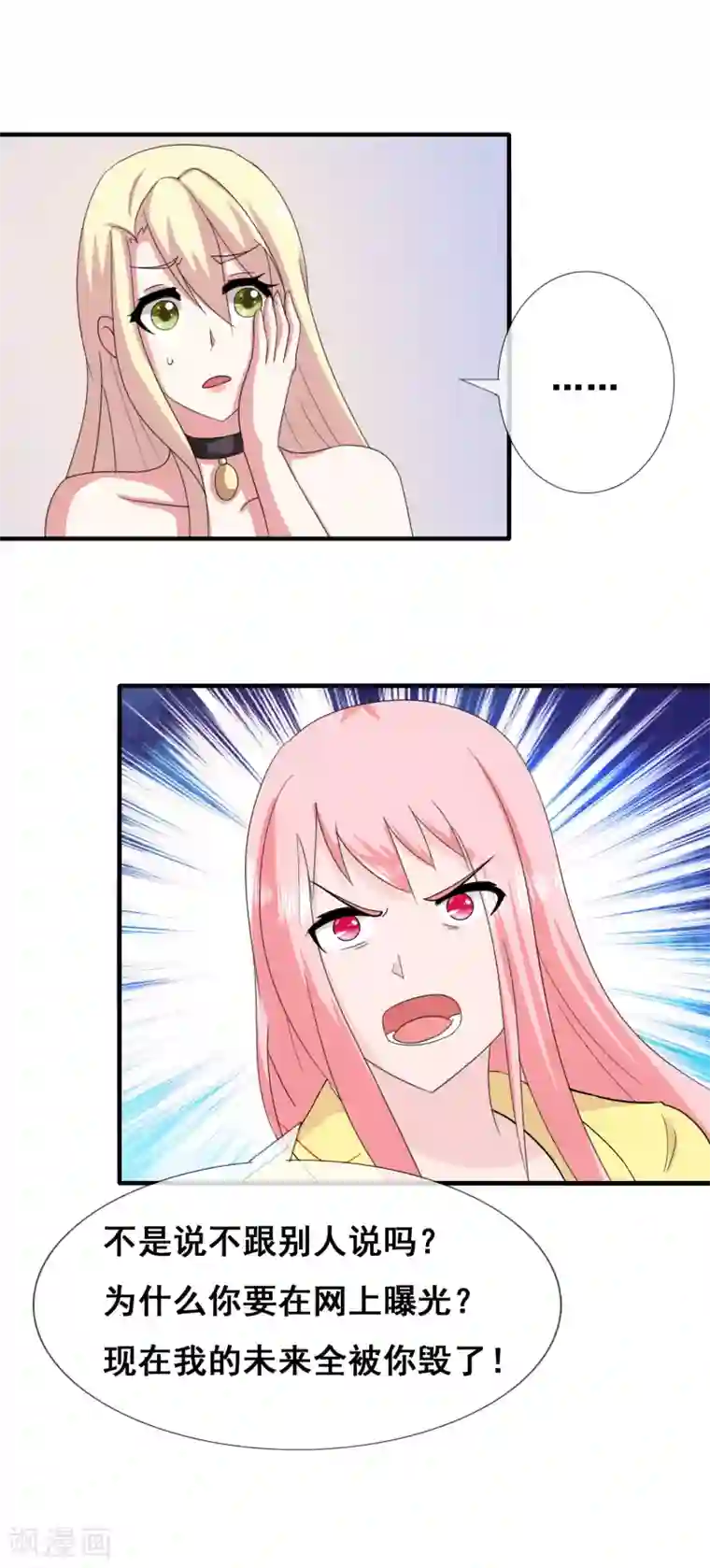 怦然心动的秘密第52话 腹黑总裁小野狗3