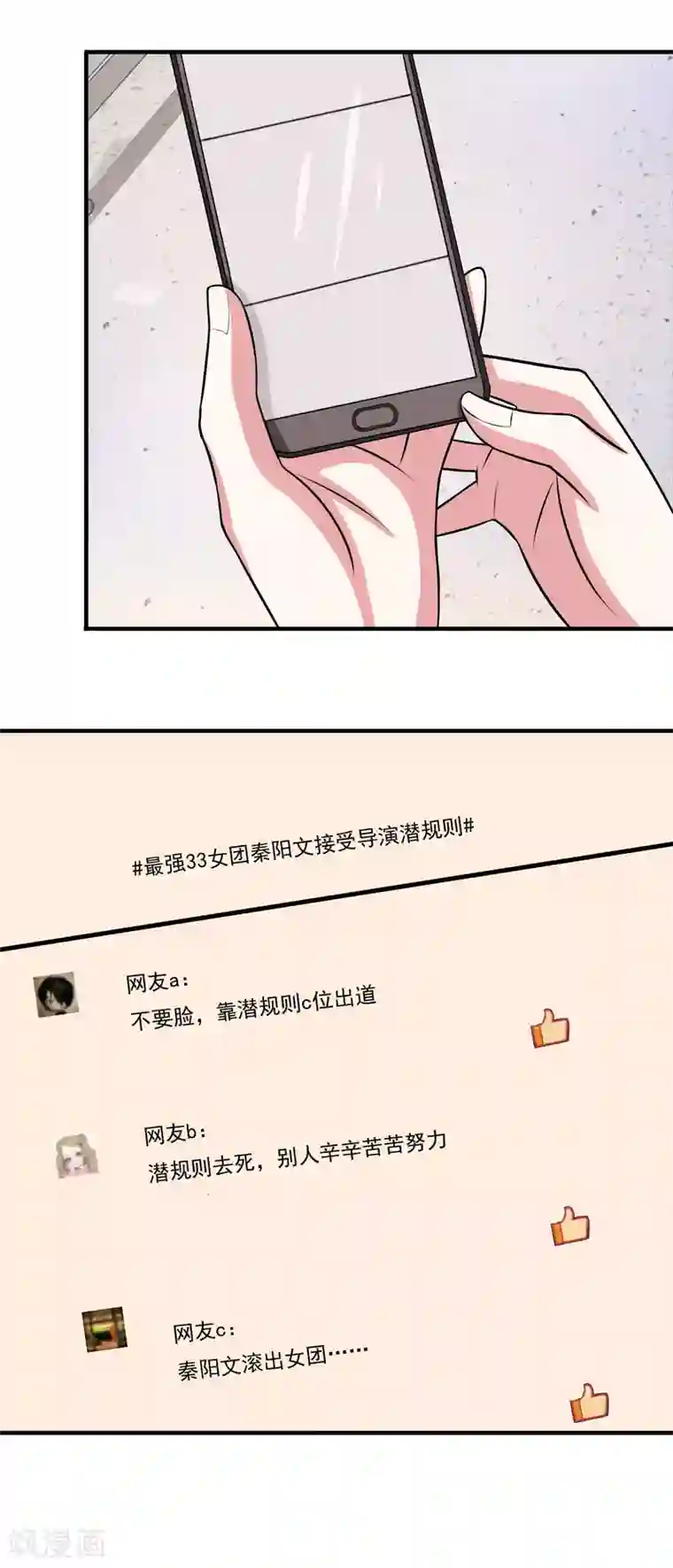 怦然心动的秘密第52话 腹黑总裁小野狗3