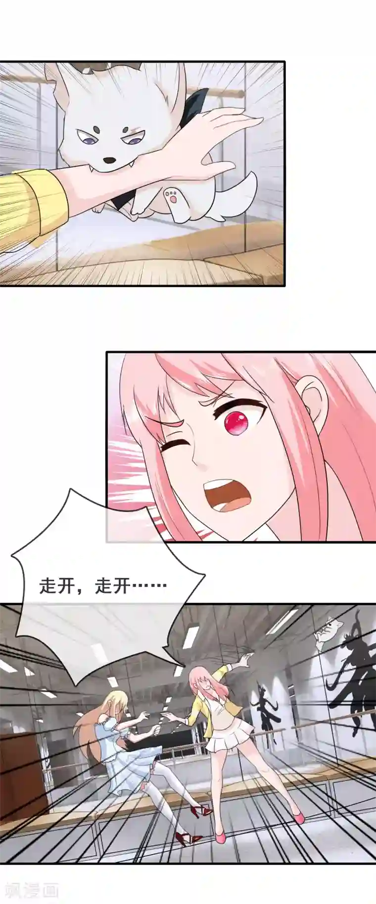 怦然心动的秘密第52话 腹黑总裁小野狗3
