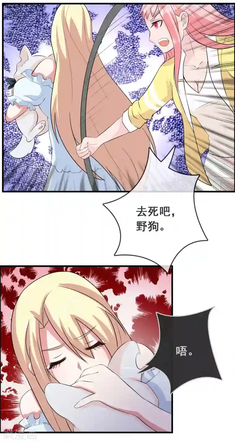 怦然心动的秘密第52话 腹黑总裁小野狗3