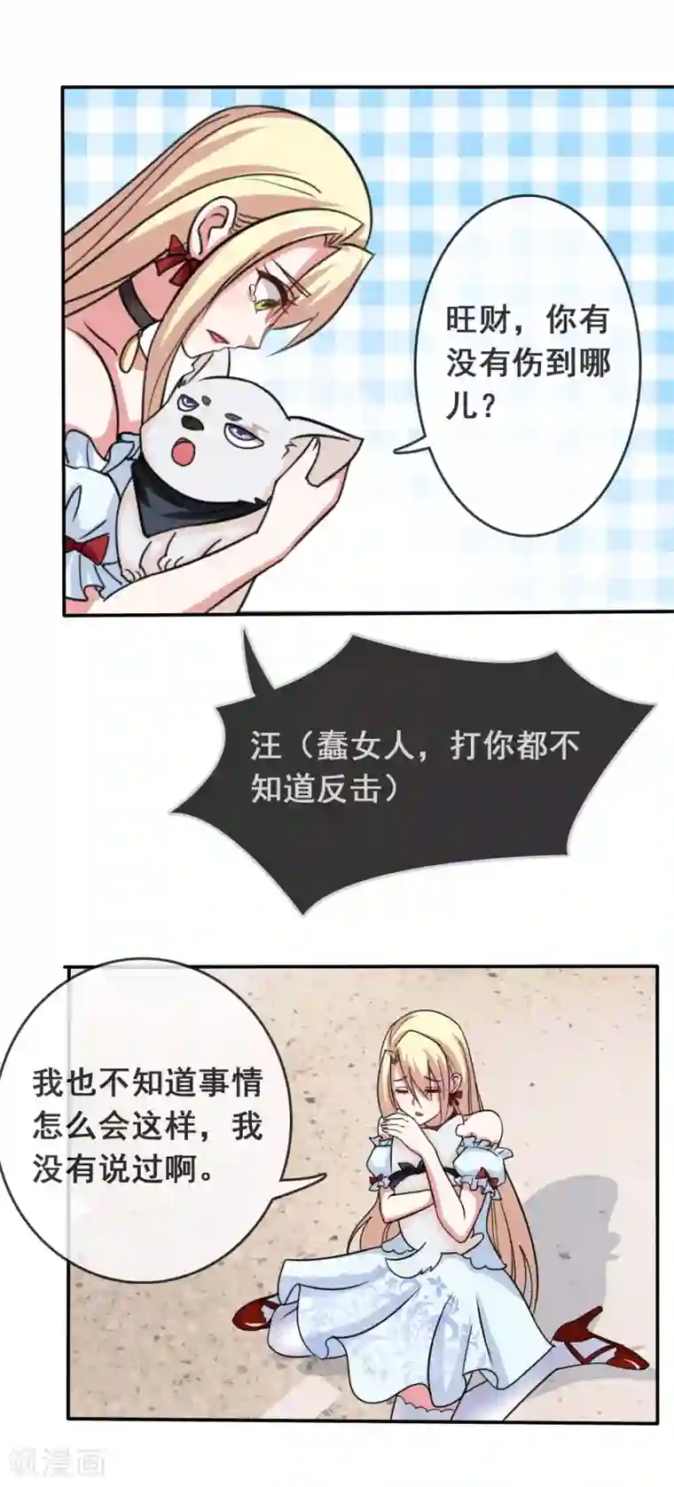 怦然心动的秘密第52话 腹黑总裁小野狗3