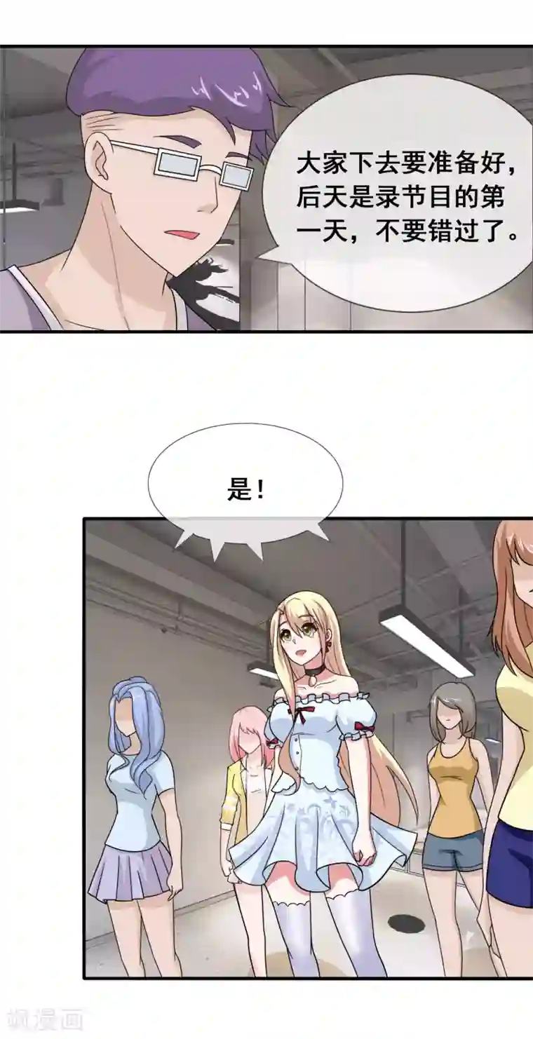 怦然心动的秘密第52话 腹黑总裁小野狗3