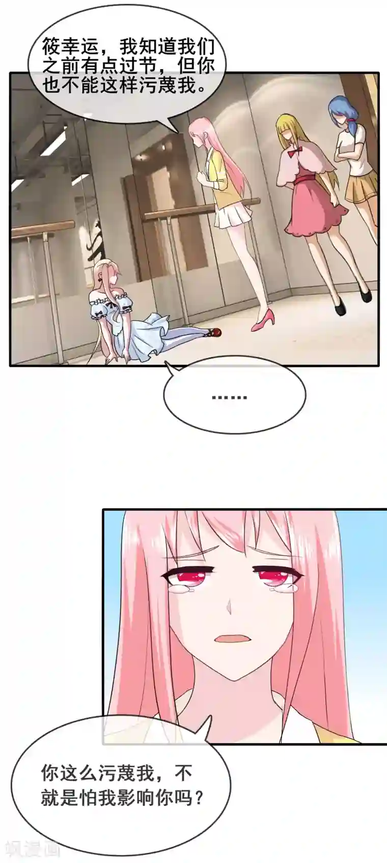 怦然心动的秘密第52话 腹黑总裁小野狗3