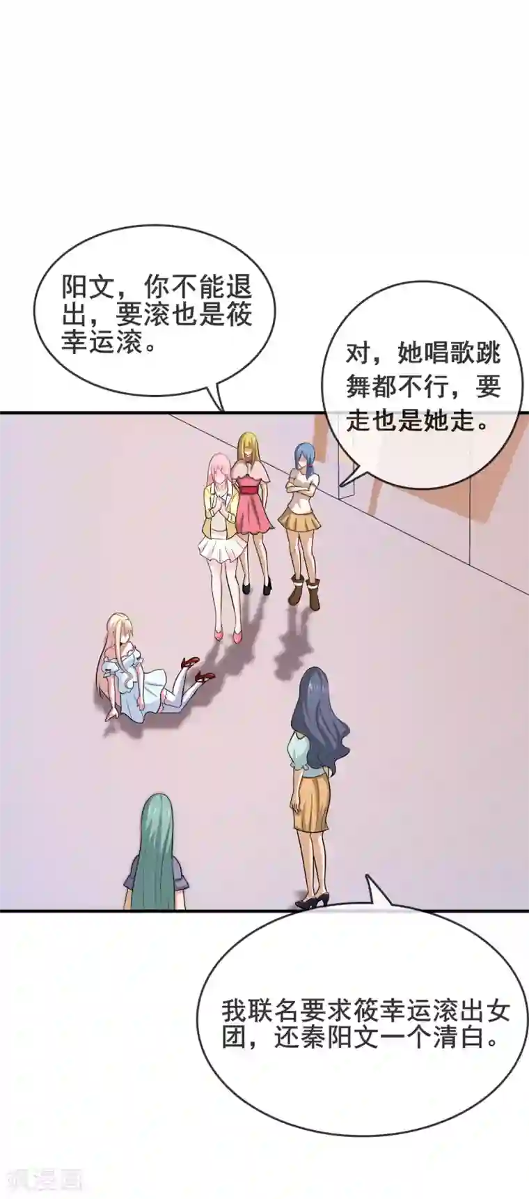 怦然心动的秘密第52话 腹黑总裁小野狗3