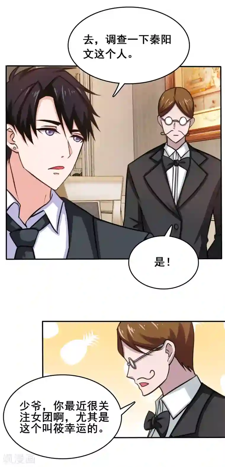 怦然心动的秘密第52话 腹黑总裁小野狗3