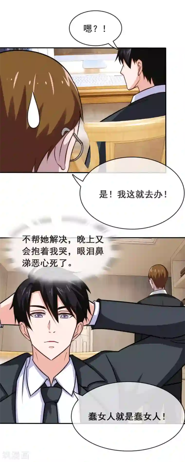 怦然心动的秘密第52话 腹黑总裁小野狗3