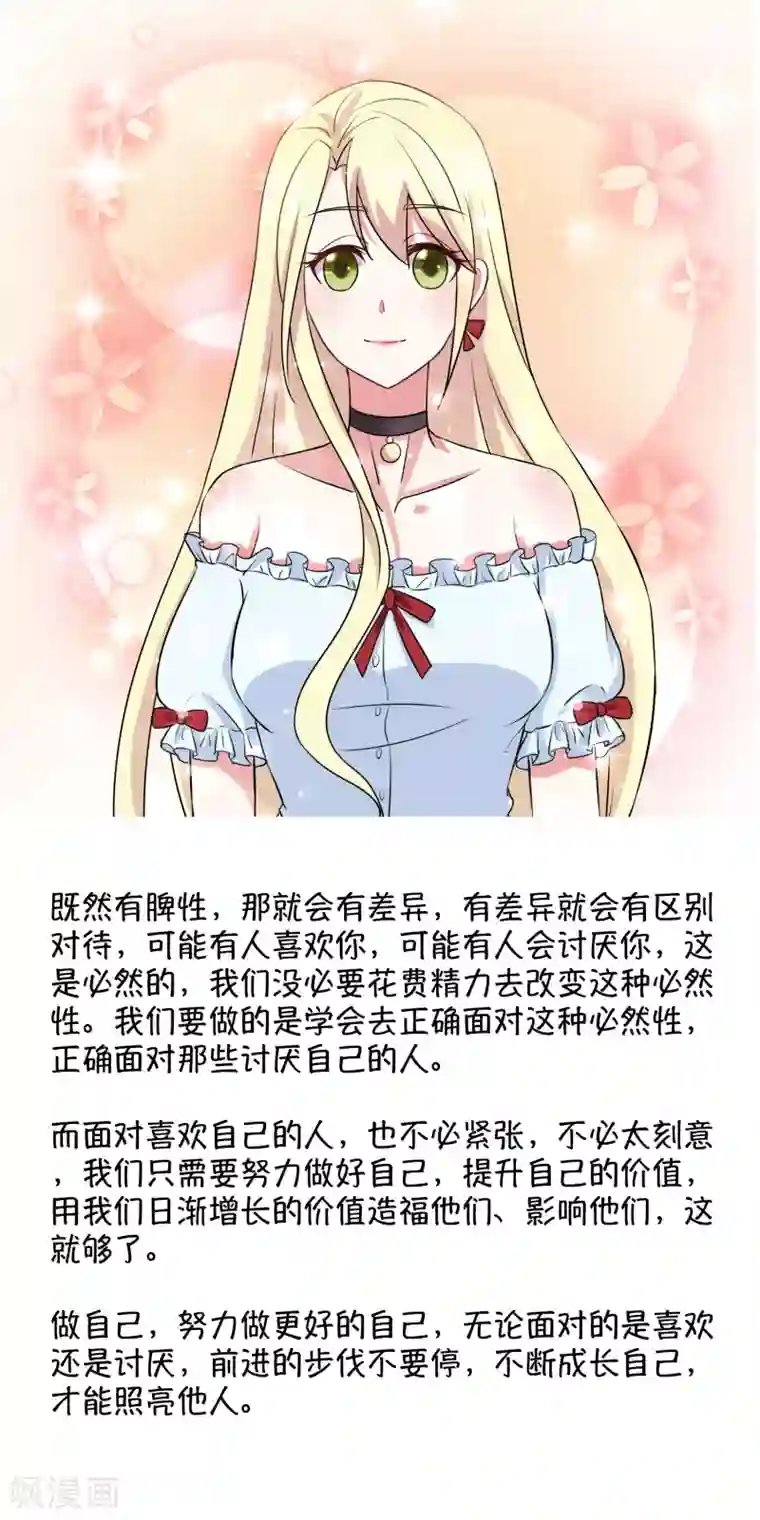 怦然心动的秘密第52话 腹黑总裁小野狗3