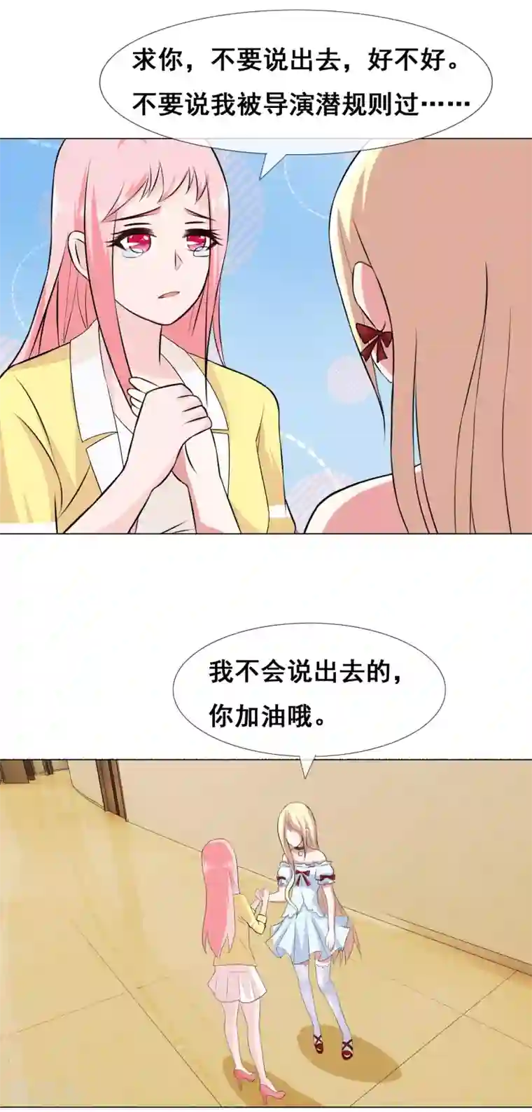 怦然心动的秘密第52话 腹黑总裁小野狗3